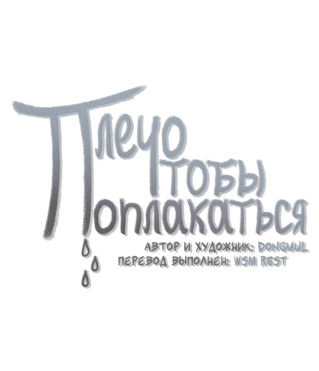 Манга Утешить мальчика - Глава 21 Страница 16