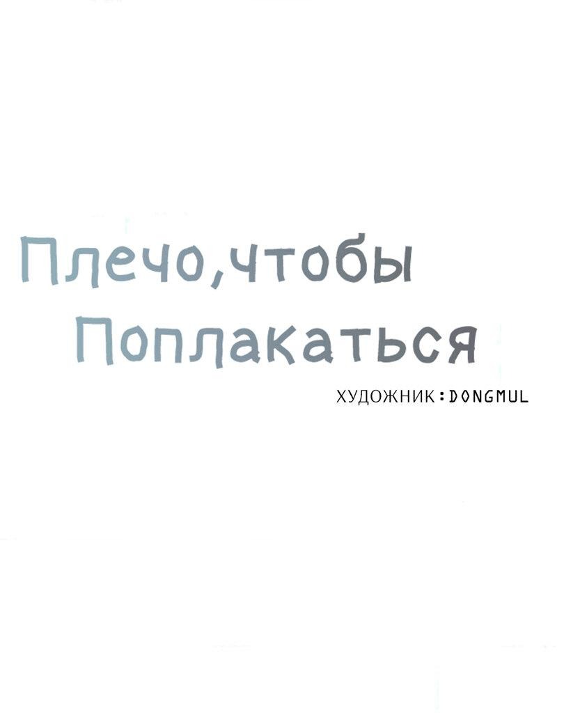 Манга Утешить мальчика - Глава 12 Страница 13