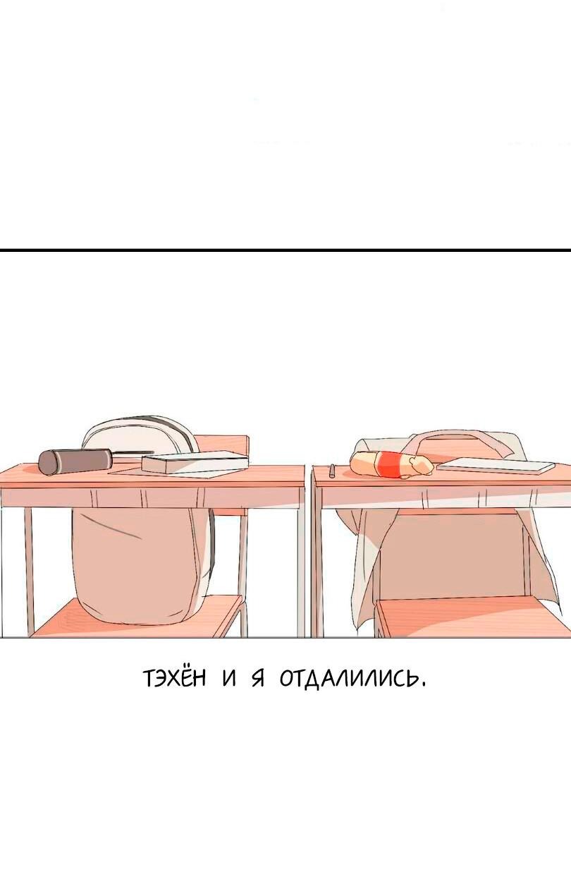 Манга Утешить мальчика - Глава 12 Страница 14