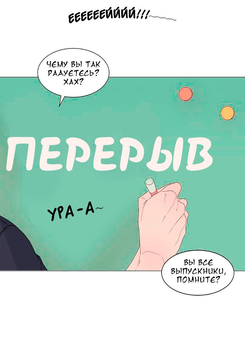 Манга Утешить мальчика - Глава 12 Страница 26
