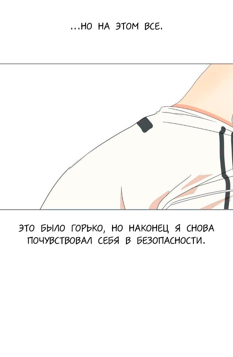 Манга Утешить мальчика - Глава 12 Страница 16