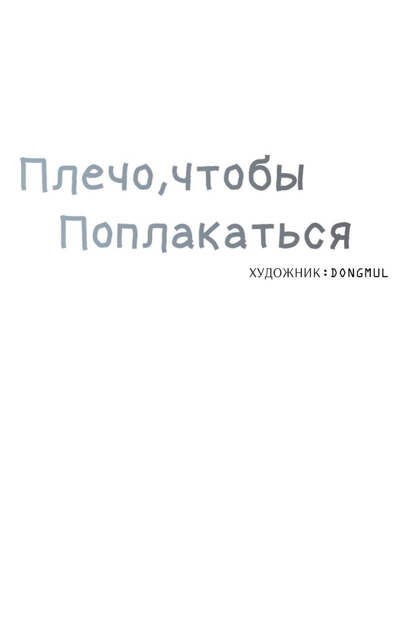 Манга Утешить мальчика - Глава 11 Страница 25
