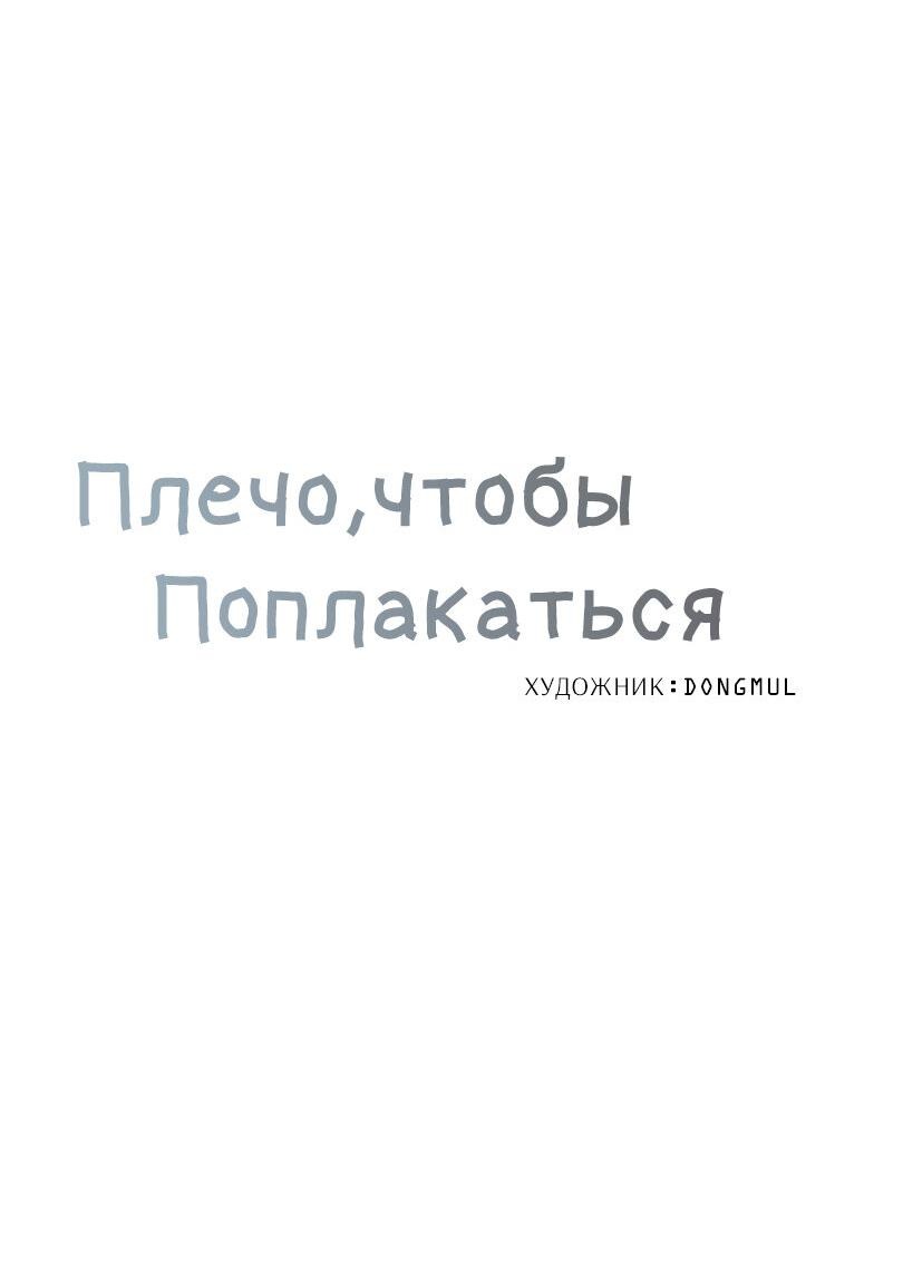 Манга Утешить мальчика - Глава 10 Страница 5