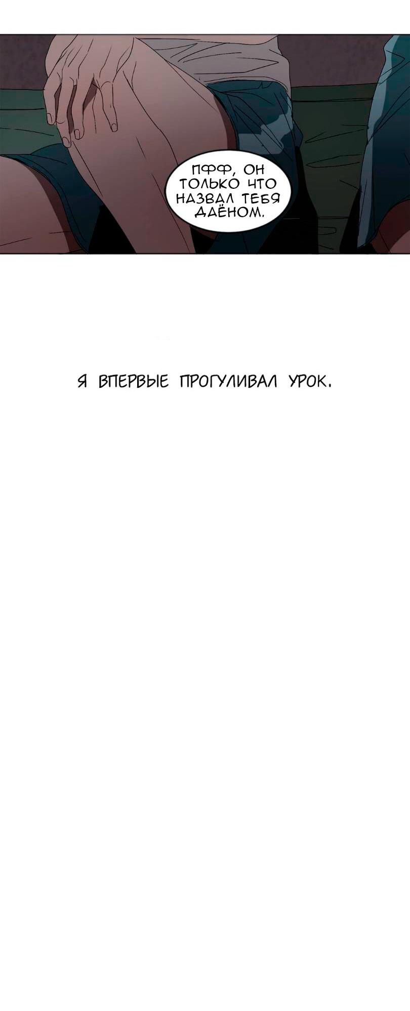 Манга Утешить мальчика - Глава 10 Страница 51