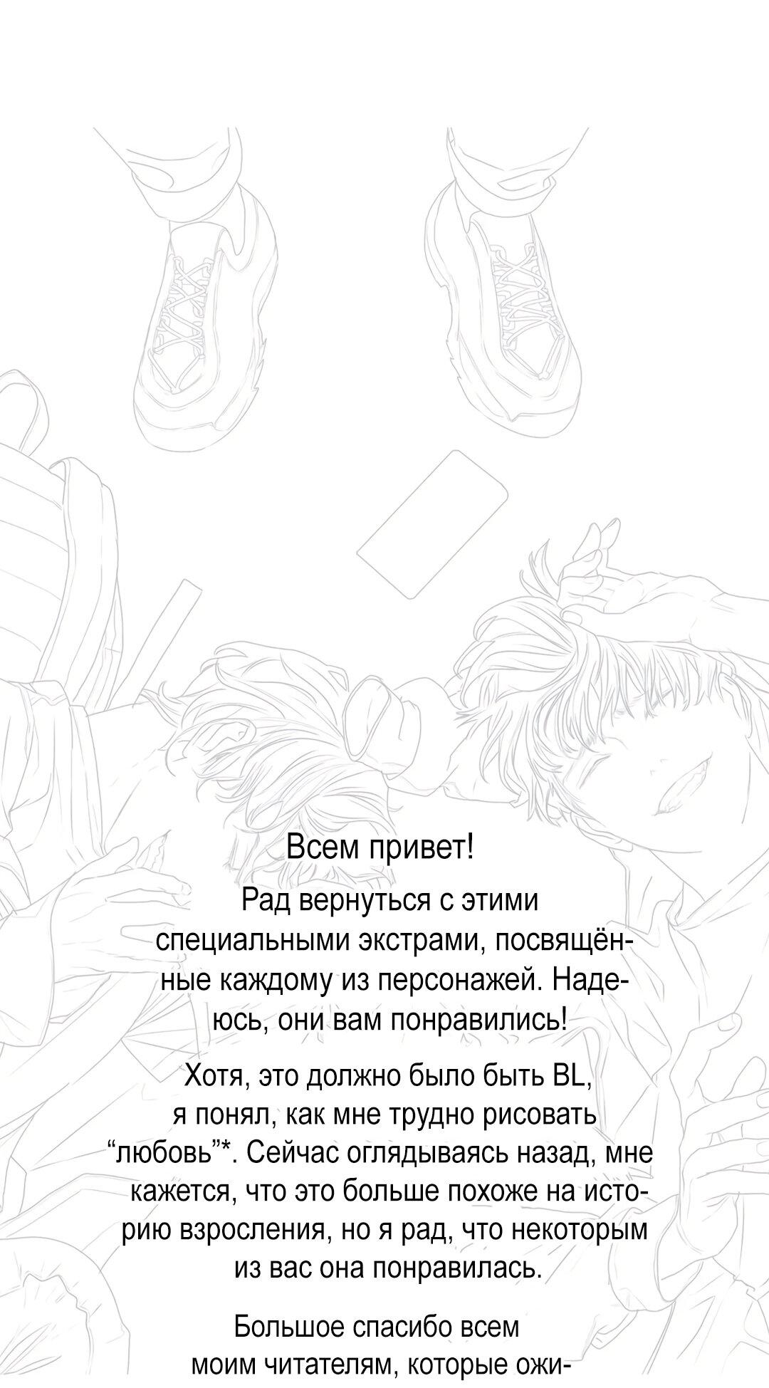 Манга Утешить мальчика - Глава 30 Страница 88