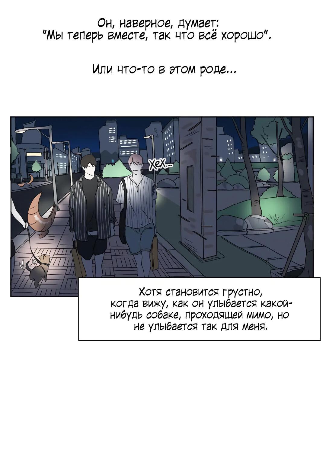 Манга Утешить мальчика - Глава 30 Страница 41
