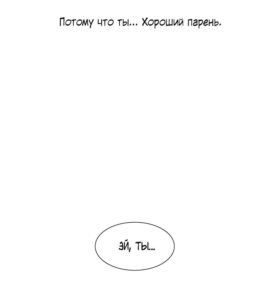 Манга Утешить мальчика - Глава 30 Страница 77