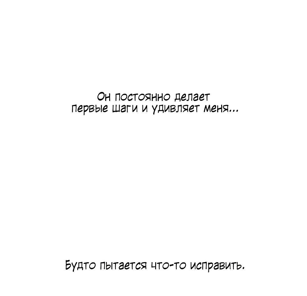 Манга Утешить мальчика - Глава 29 Страница 14