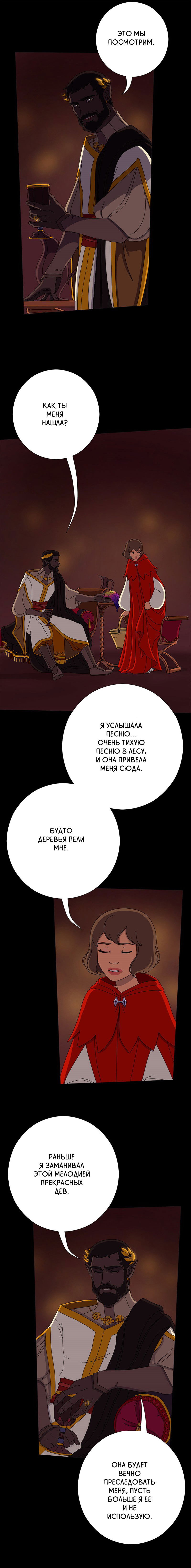 Манга Дом Звезд - Глава 21 Страница 3