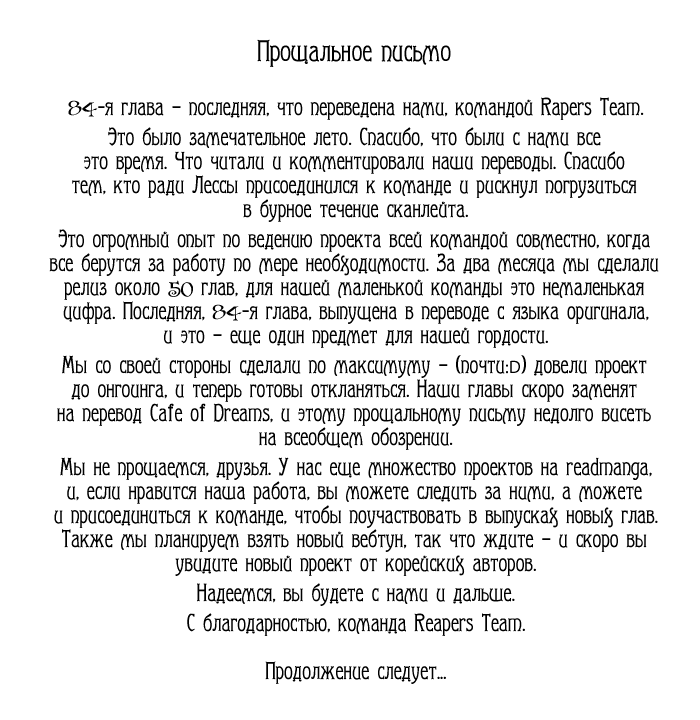 Манга Лесса: Багровый Рыцарь - Глава 84 Страница 4