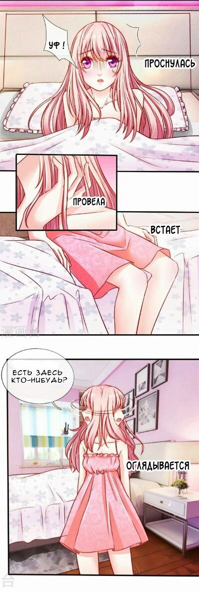 Манга Я буду защищать тебя всегда - Глава 4 Страница 7