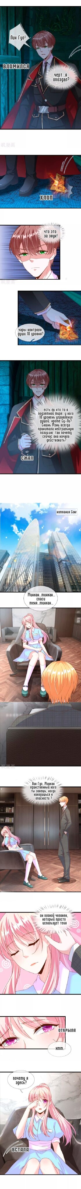 Манга Я буду защищать тебя всегда - Глава 36 Страница 2