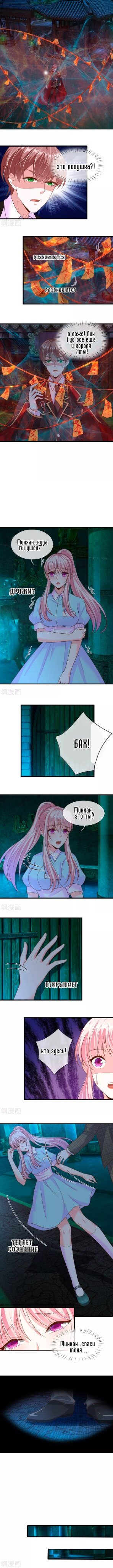 Манга Я буду защищать тебя всегда - Глава 36 Страница 1
