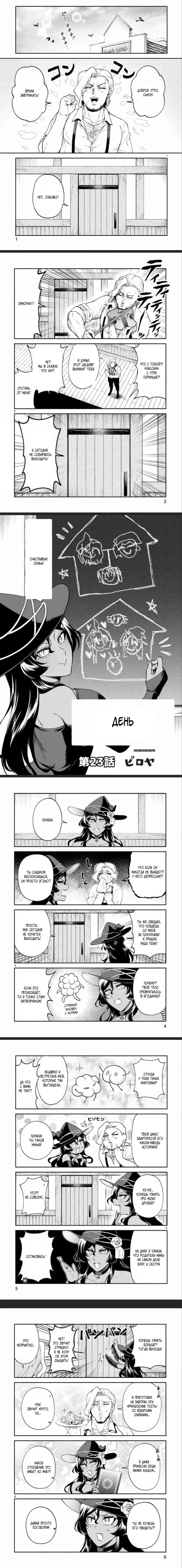 Манга Семейная жизнь легкомысленной ведьмы - Глава 23 Страница 2