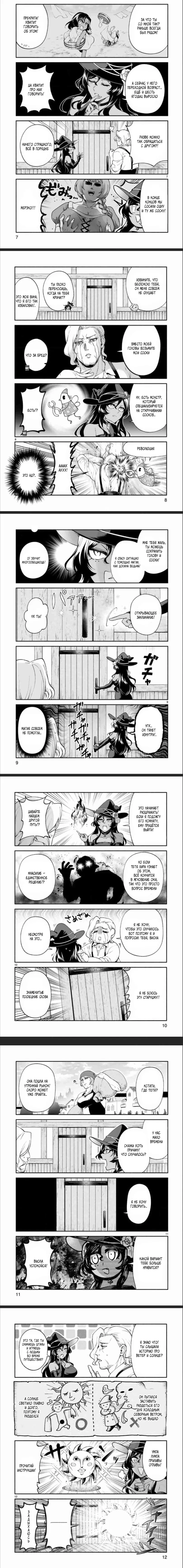 Манга Семейная жизнь легкомысленной ведьмы - Глава 23 Страница 3