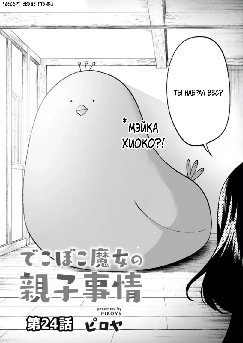 Манга Семейная жизнь легкомысленной ведьмы - Глава 24 Страница 3