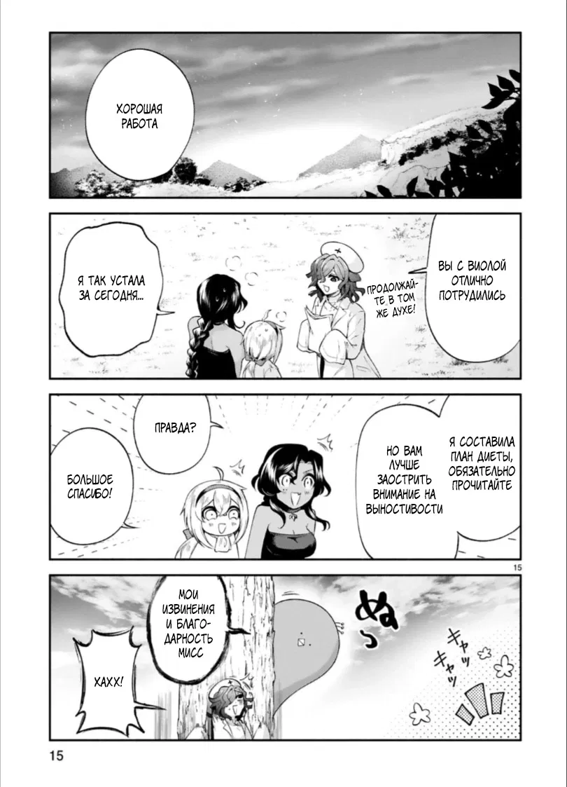 Манга Семейная жизнь легкомысленной ведьмы - Глава 24 Страница 16