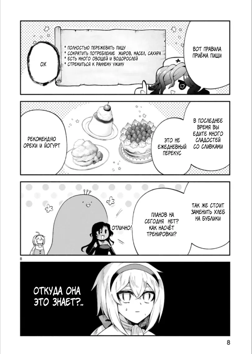 Манга Семейная жизнь легкомысленной ведьмы - Глава 24 Страница 9