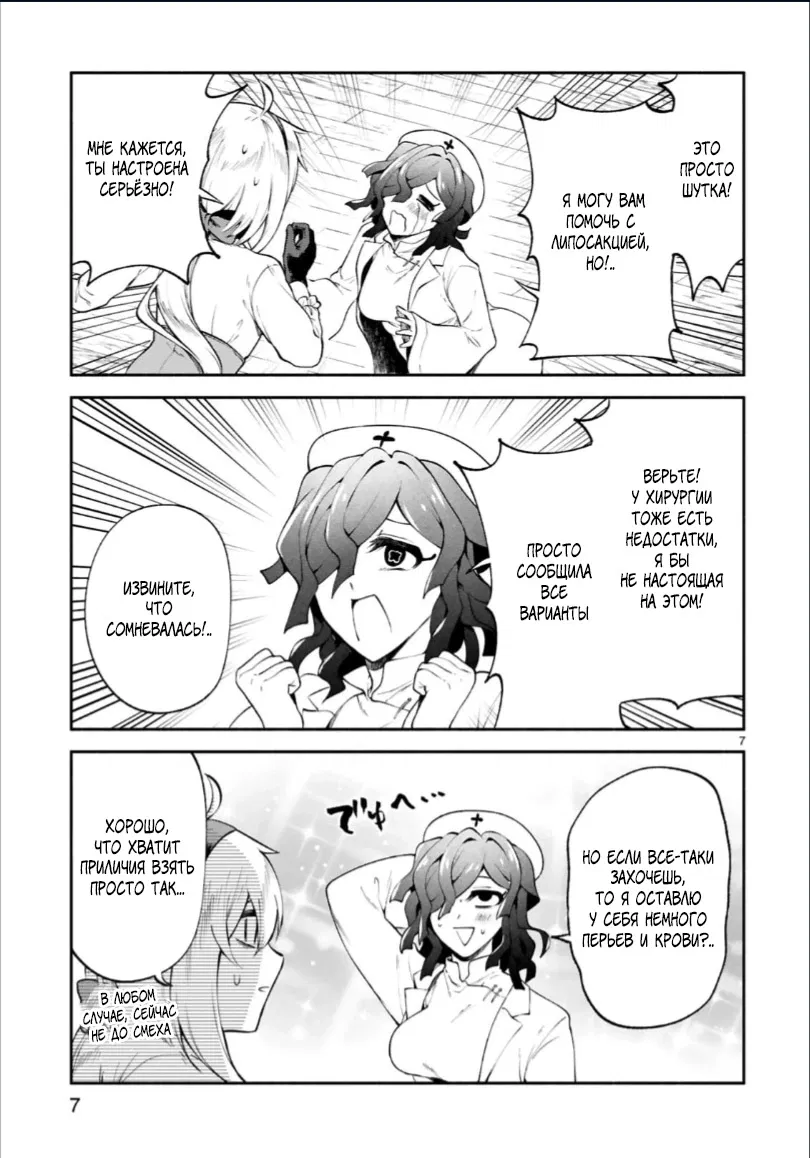 Манга Семейная жизнь легкомысленной ведьмы - Глава 24 Страница 8