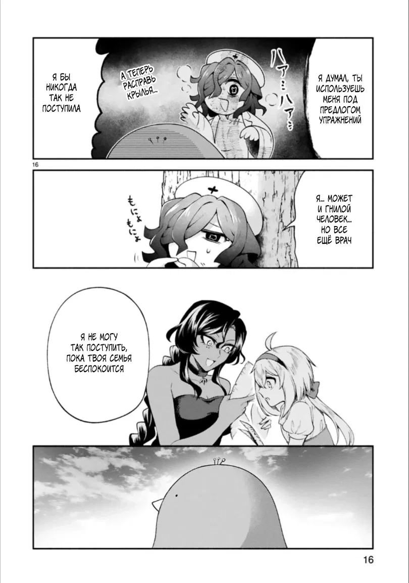 Манга Семейная жизнь легкомысленной ведьмы - Глава 24 Страница 17