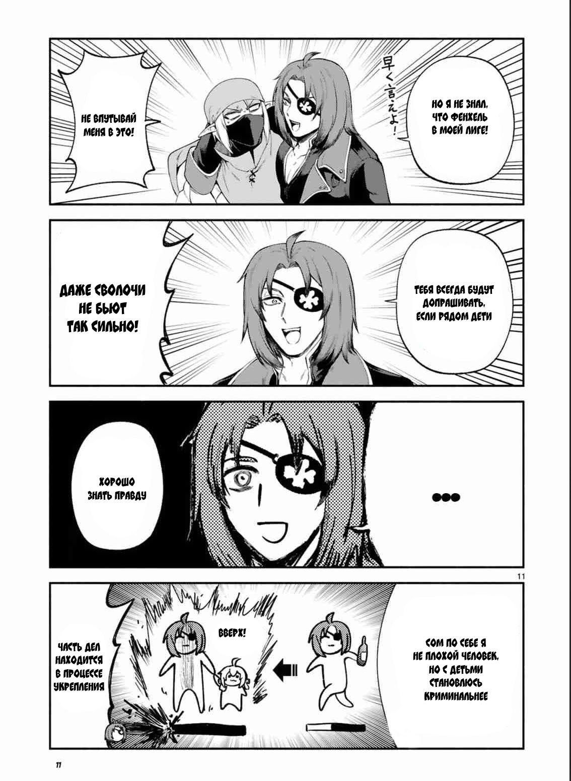 Манга Семейная жизнь легкомысленной ведьмы - Глава 22 Страница 10