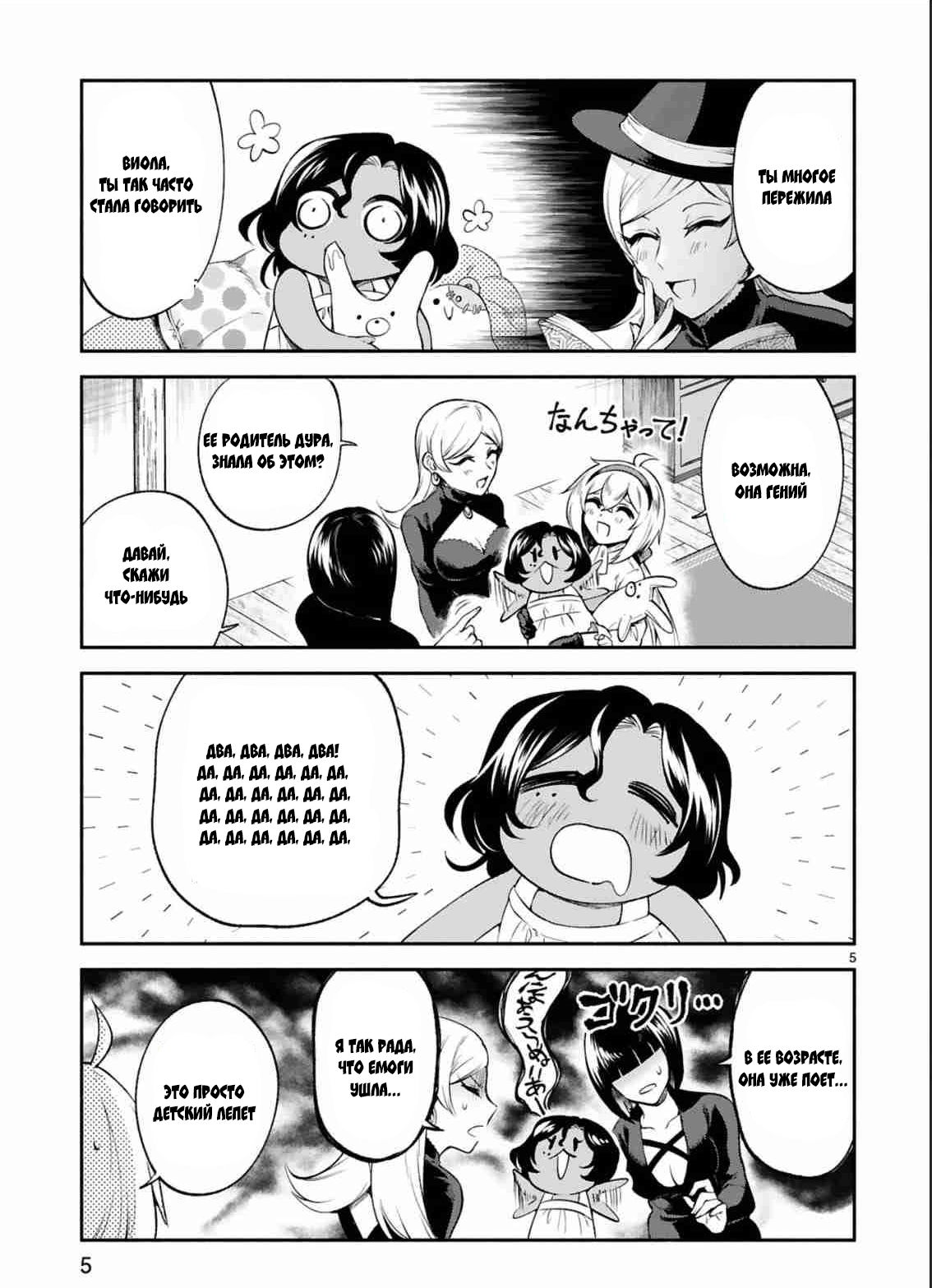 Манга Семейная жизнь легкомысленной ведьмы - Глава 22 Страница 4