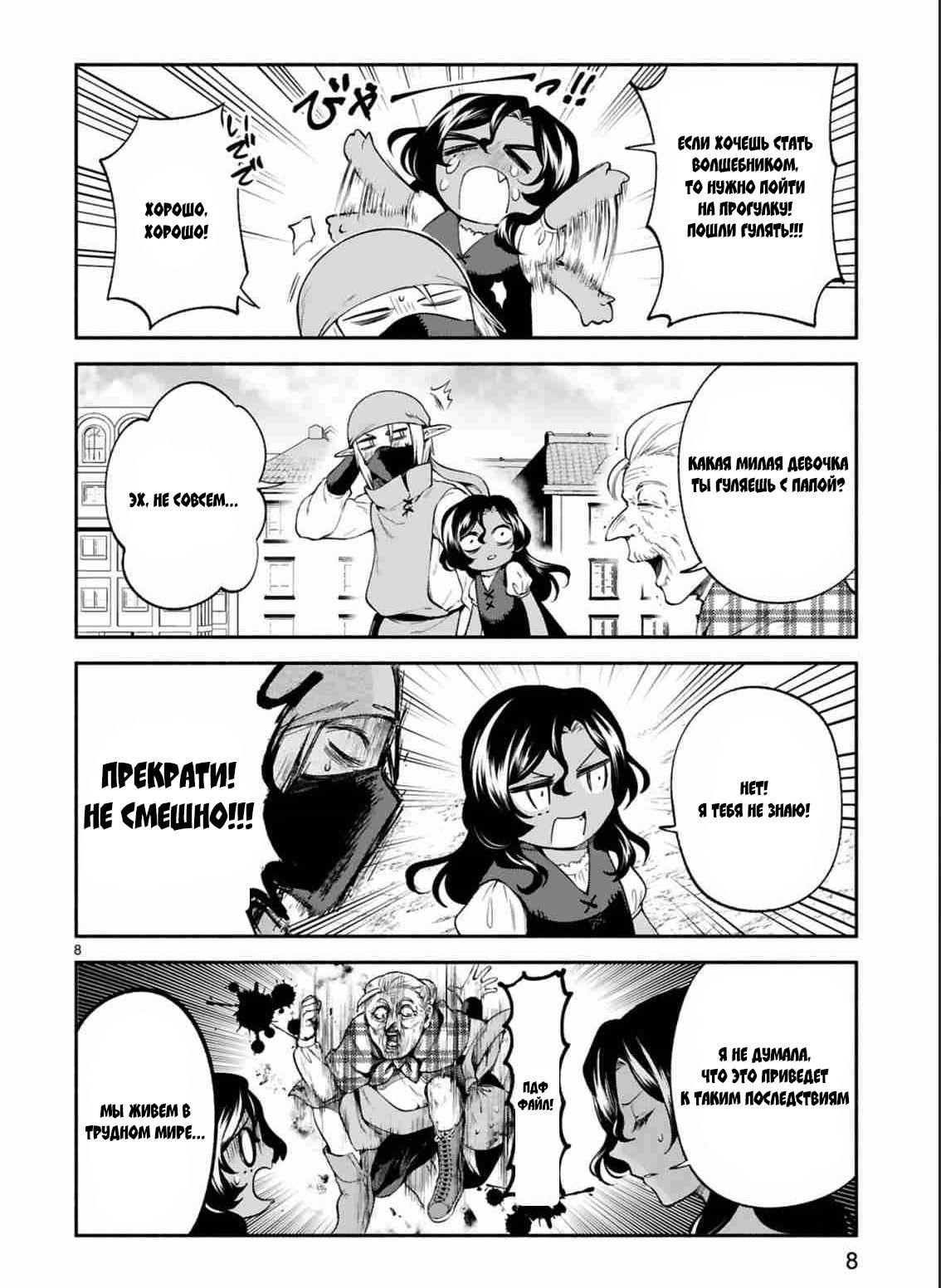 Манга Семейная жизнь легкомысленной ведьмы - Глава 22 Страница 7