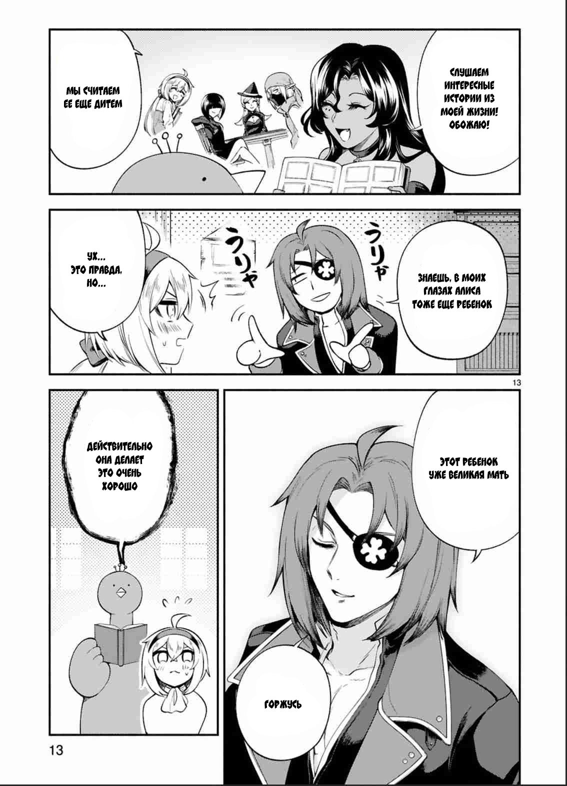 Манга Семейная жизнь легкомысленной ведьмы - Глава 22 Страница 12