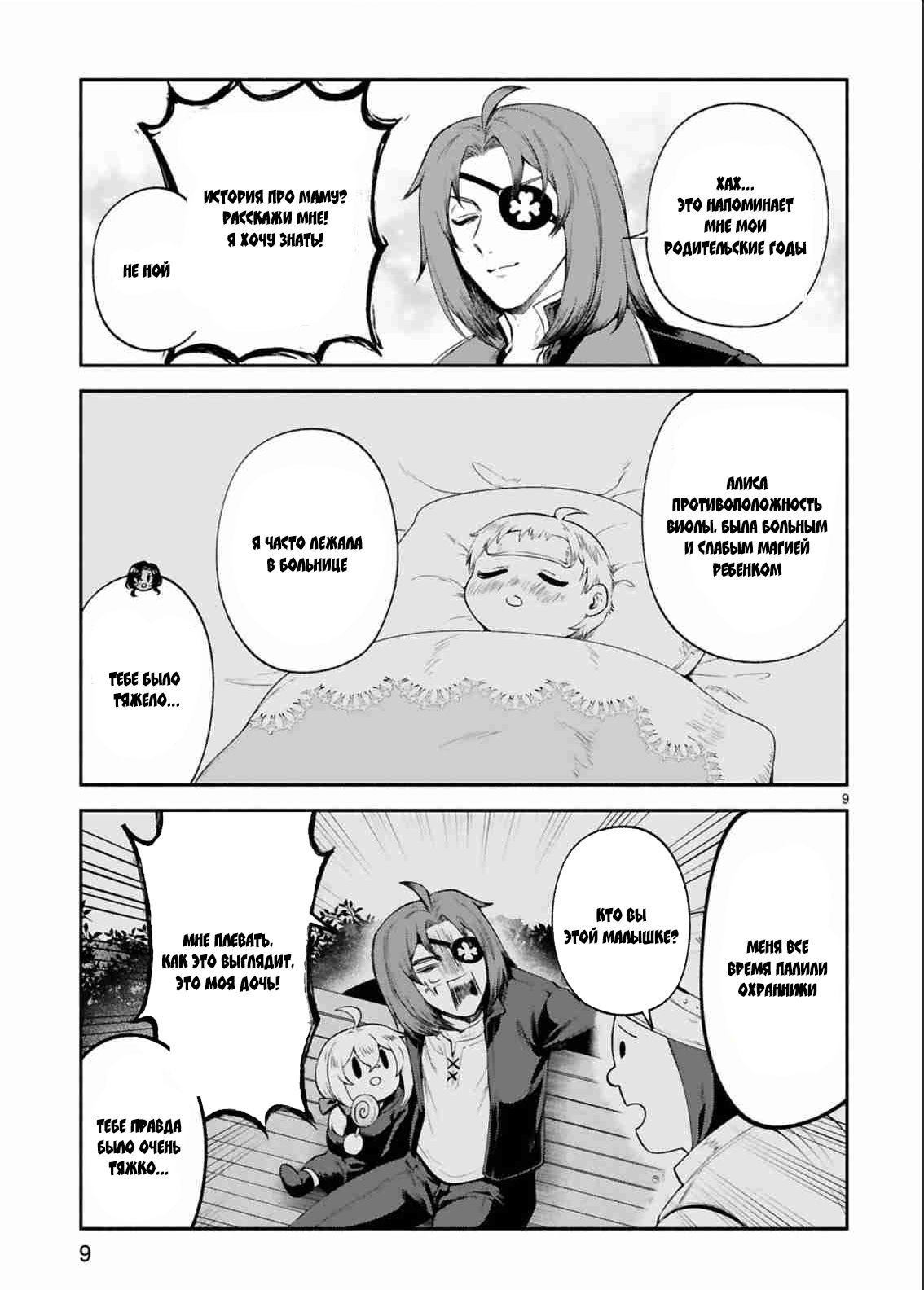 Манга Семейная жизнь легкомысленной ведьмы - Глава 22 Страница 8