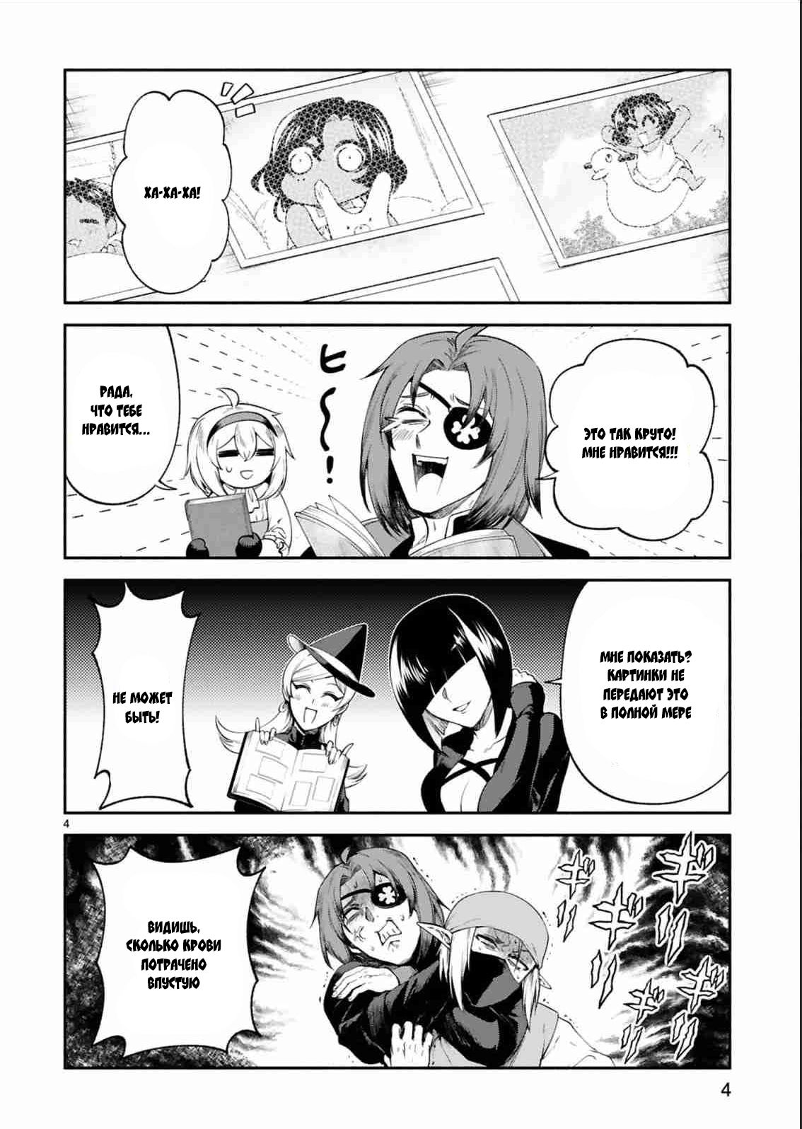 Манга Семейная жизнь легкомысленной ведьмы - Глава 22 Страница 3