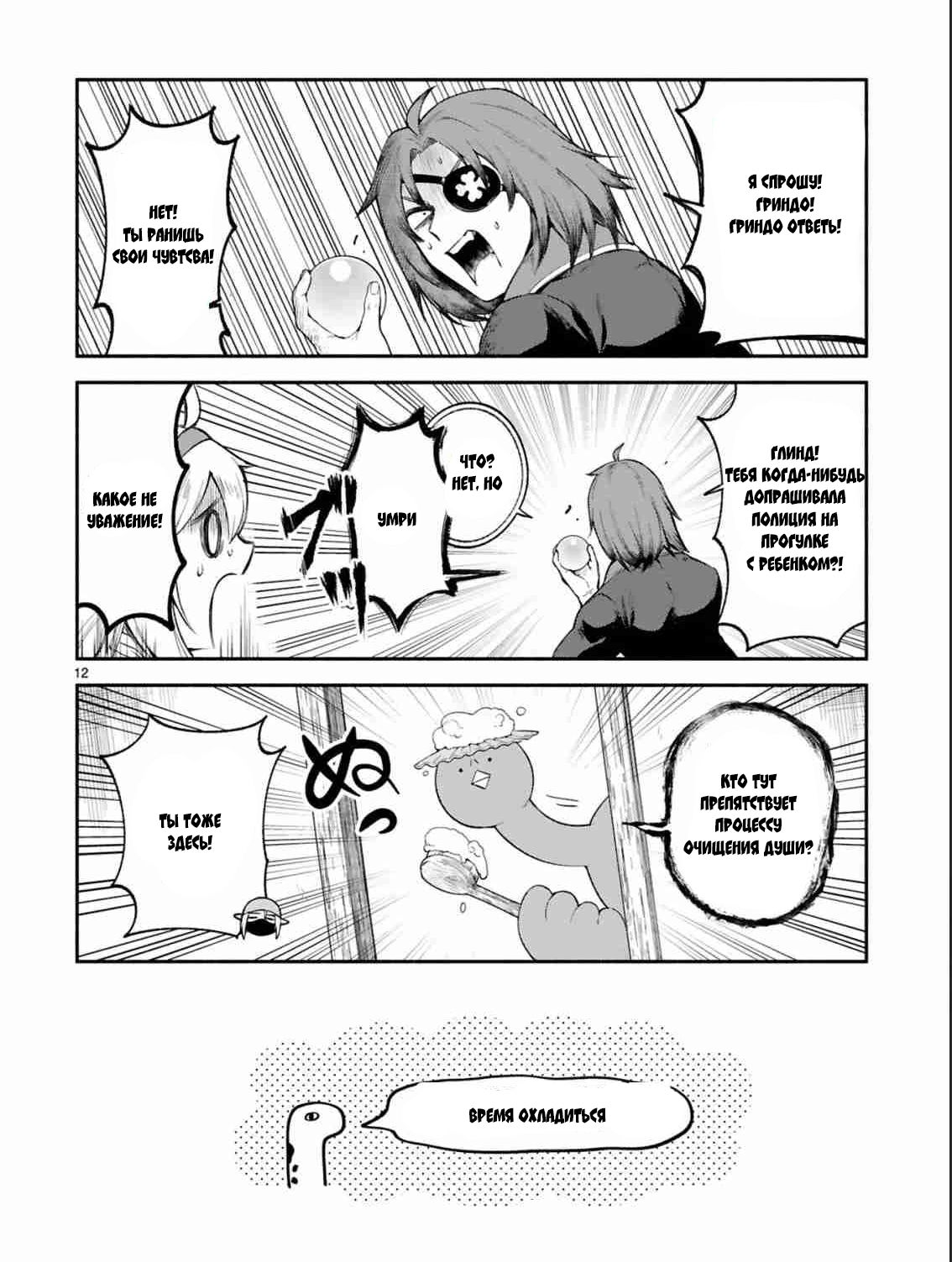 Манга Семейная жизнь легкомысленной ведьмы - Глава 22 Страница 11