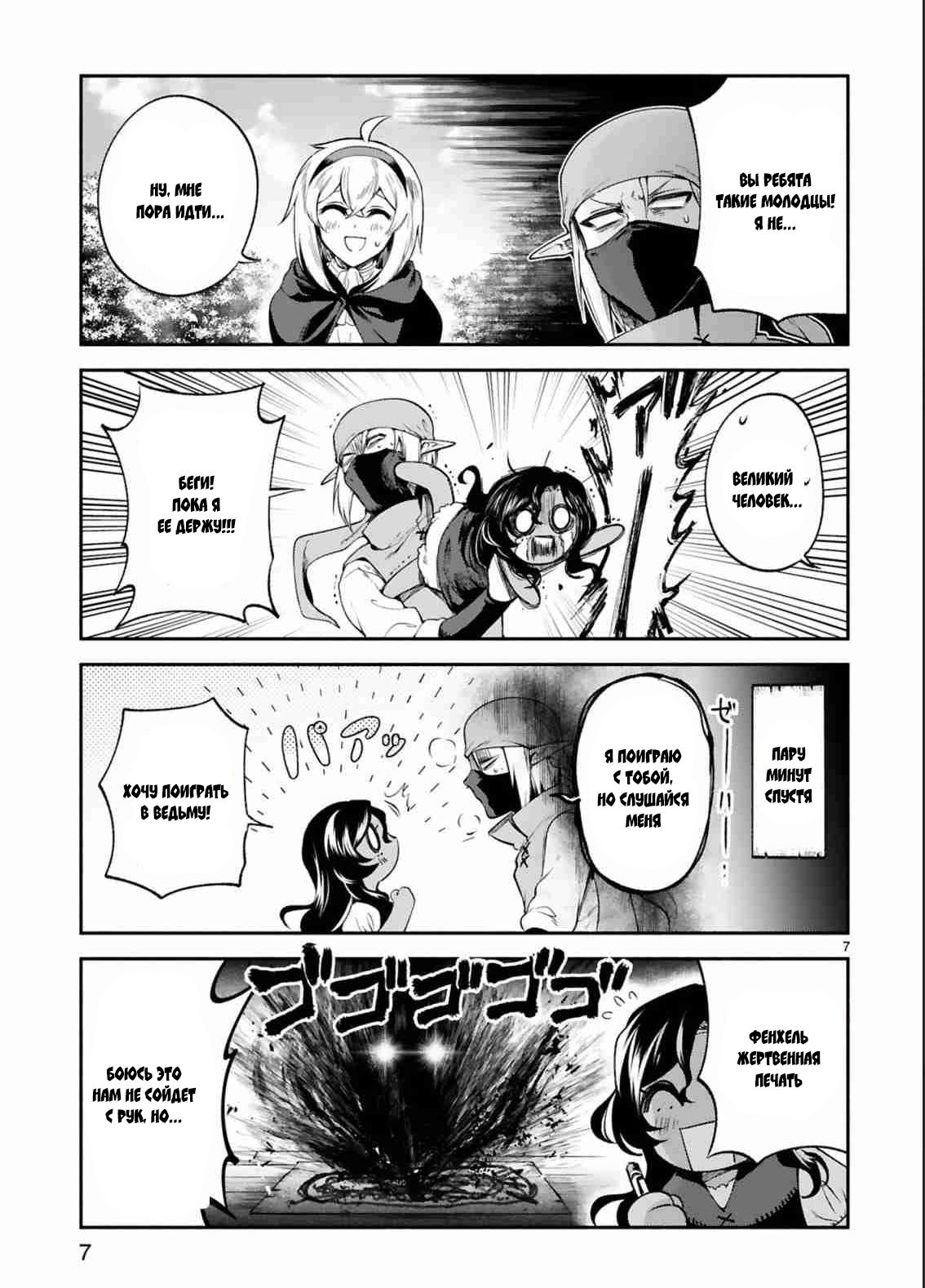 Манга Семейная жизнь легкомысленной ведьмы - Глава 22 Страница 6