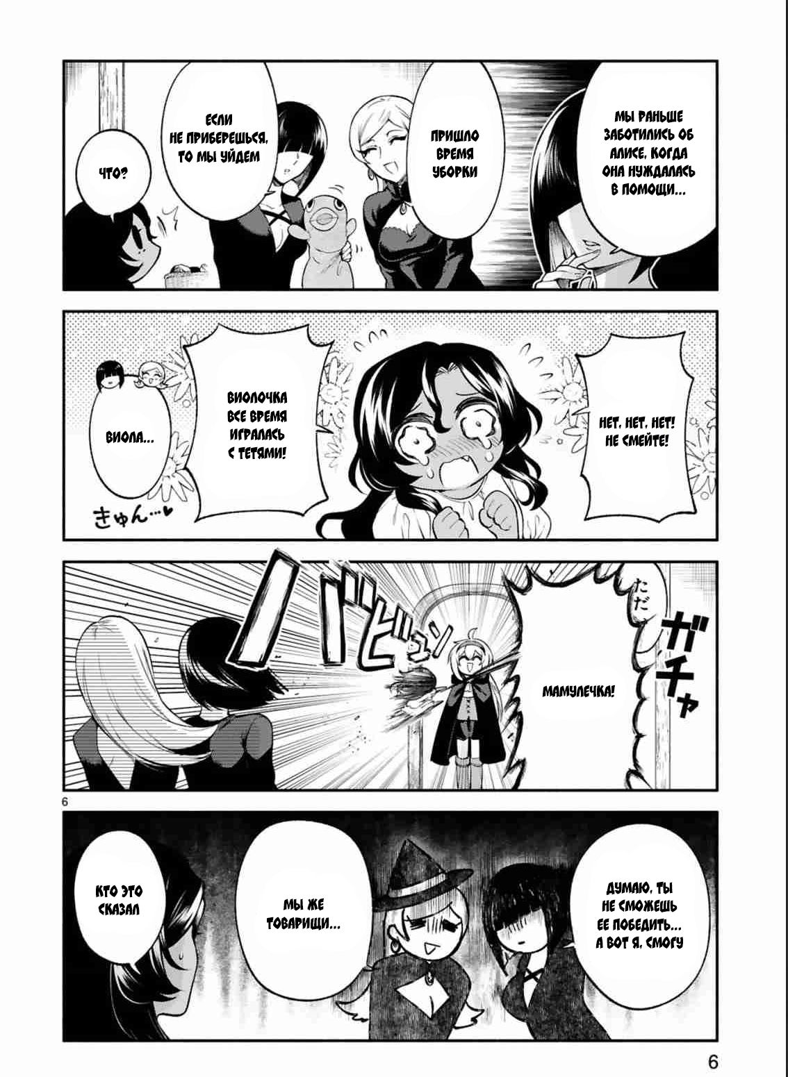 Манга Семейная жизнь легкомысленной ведьмы - Глава 22 Страница 5