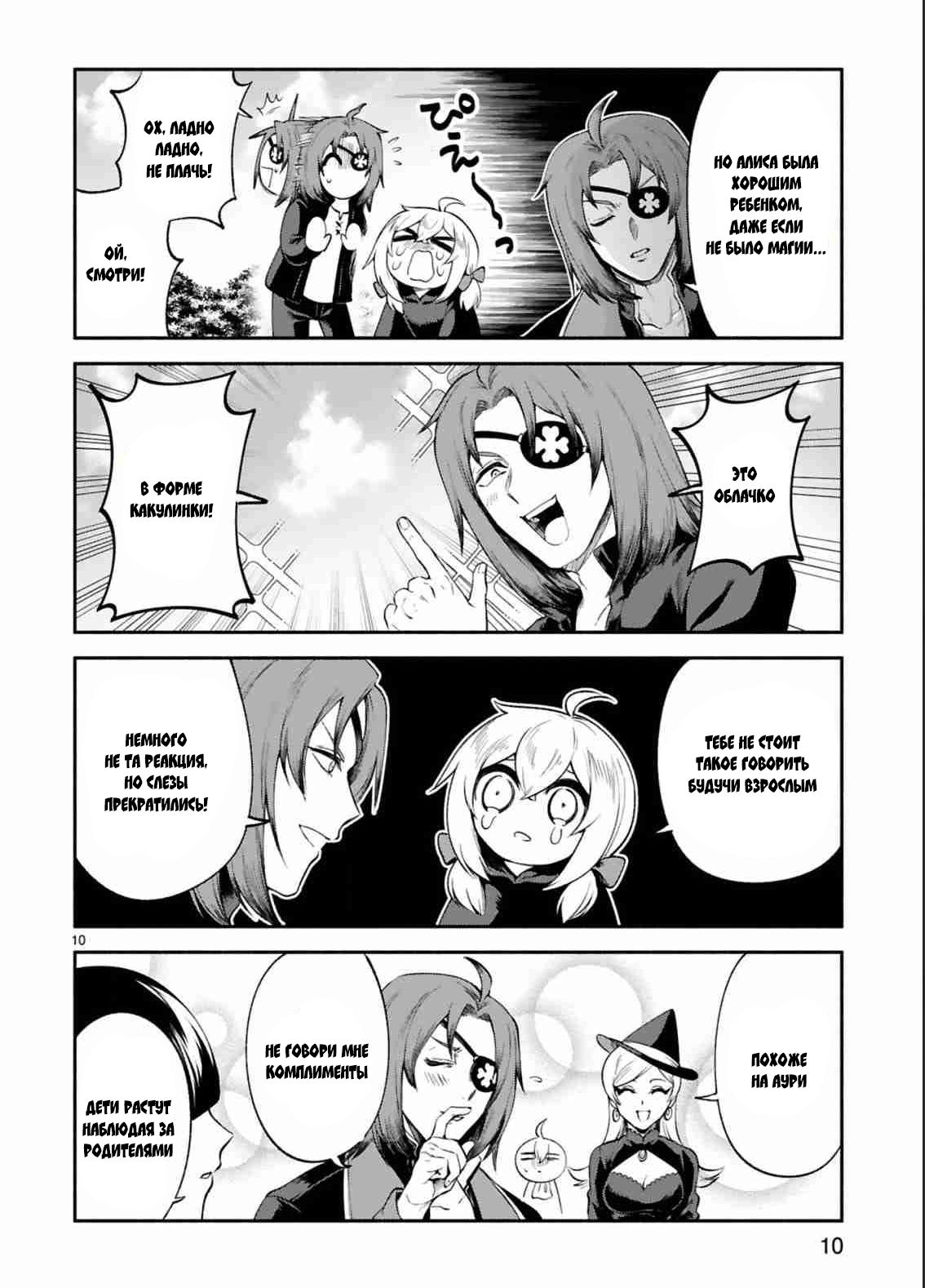 Манга Семейная жизнь легкомысленной ведьмы - Глава 22 Страница 9