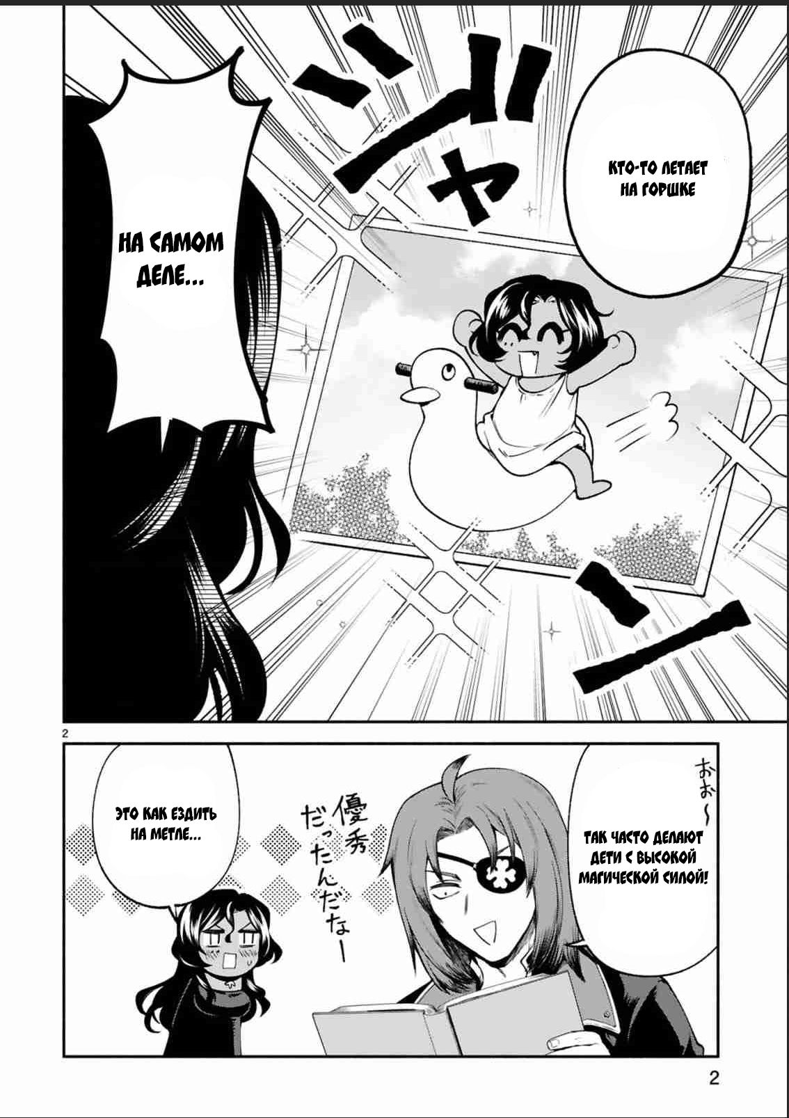 Манга Семейная жизнь легкомысленной ведьмы - Глава 22 Страница 2