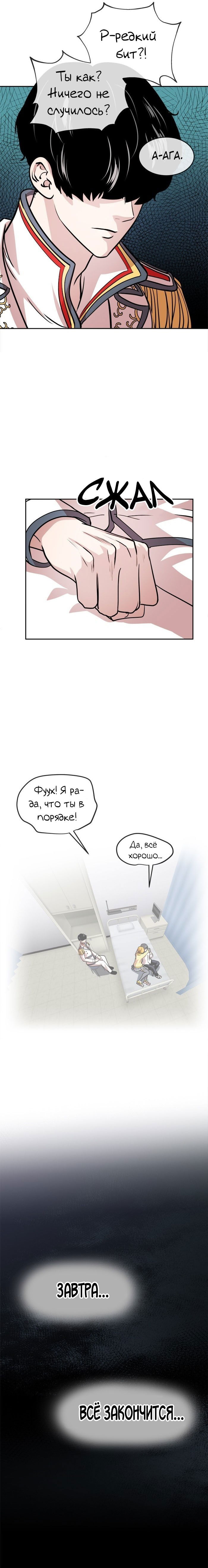 Манга Изменение - Глава 59 Страница 6