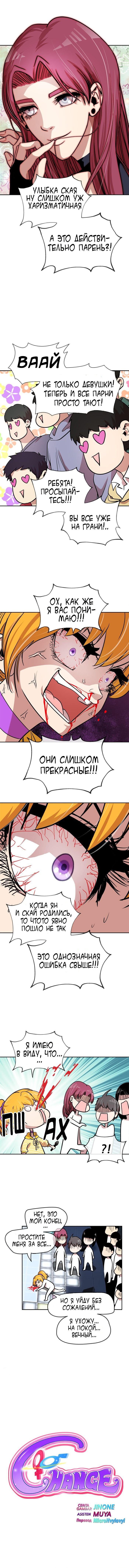 Манга Изменение - Глава 33 Страница 2