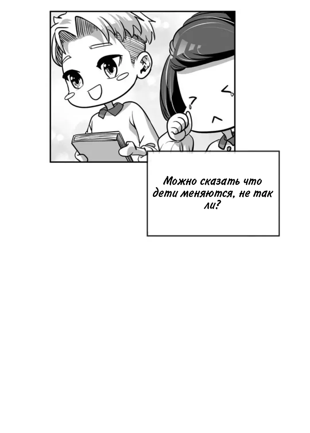 Манга Изменение - Глава 29 Страница 15