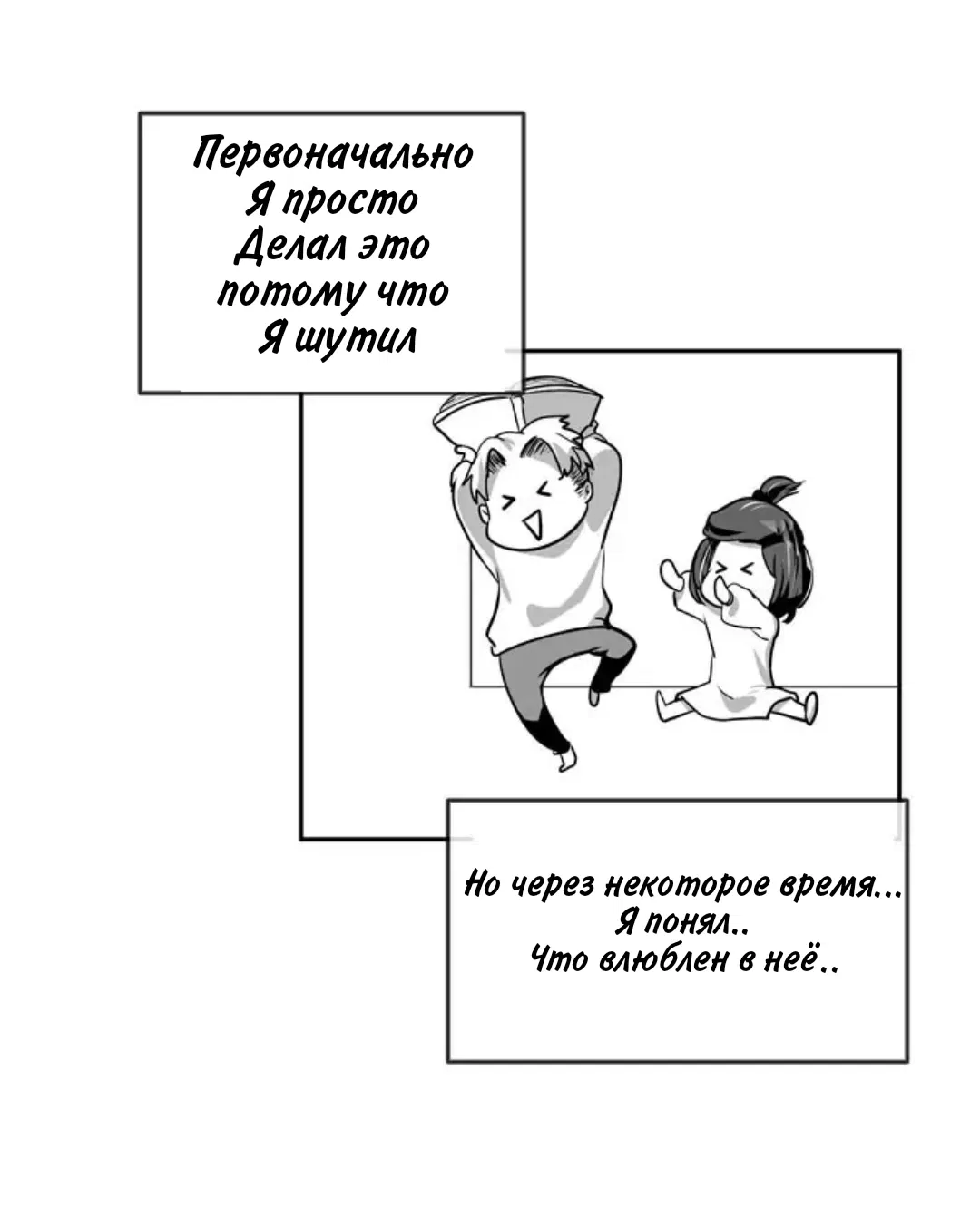 Манга Изменение - Глава 29 Страница 14