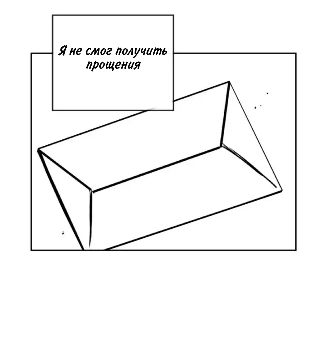 Манга Изменение - Глава 29 Страница 34