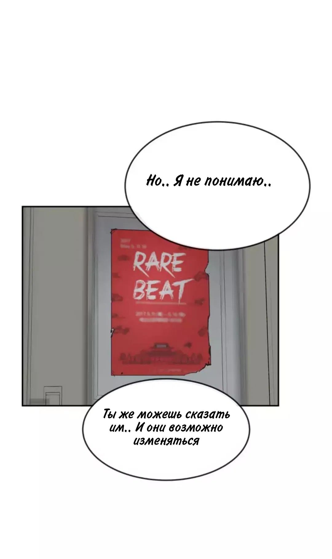Манга Изменение - Глава 29 Страница 40