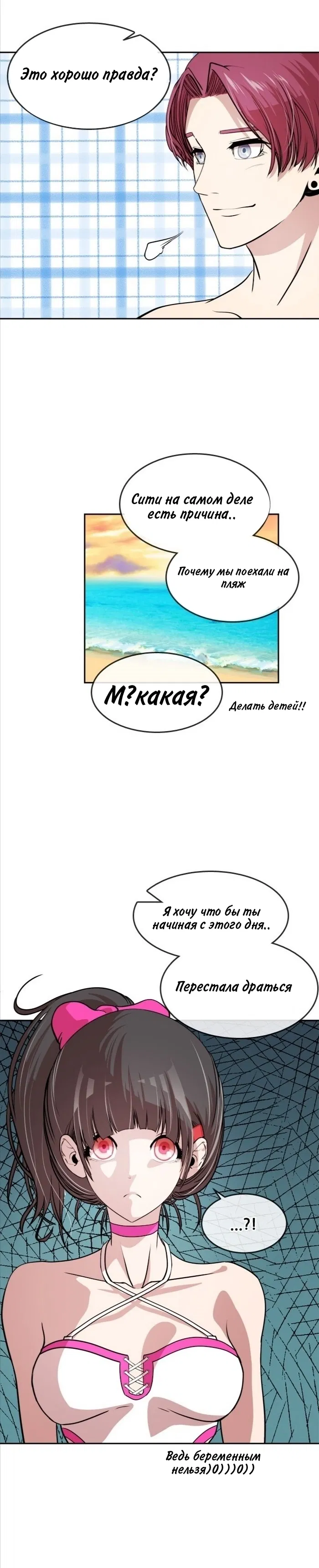 Манга Изменение - Глава 28 Страница 6