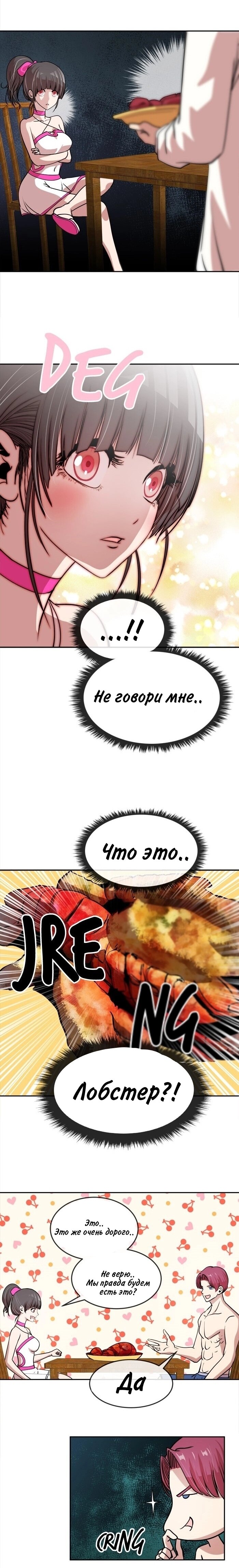 Манга Изменение - Глава 28 Страница 3