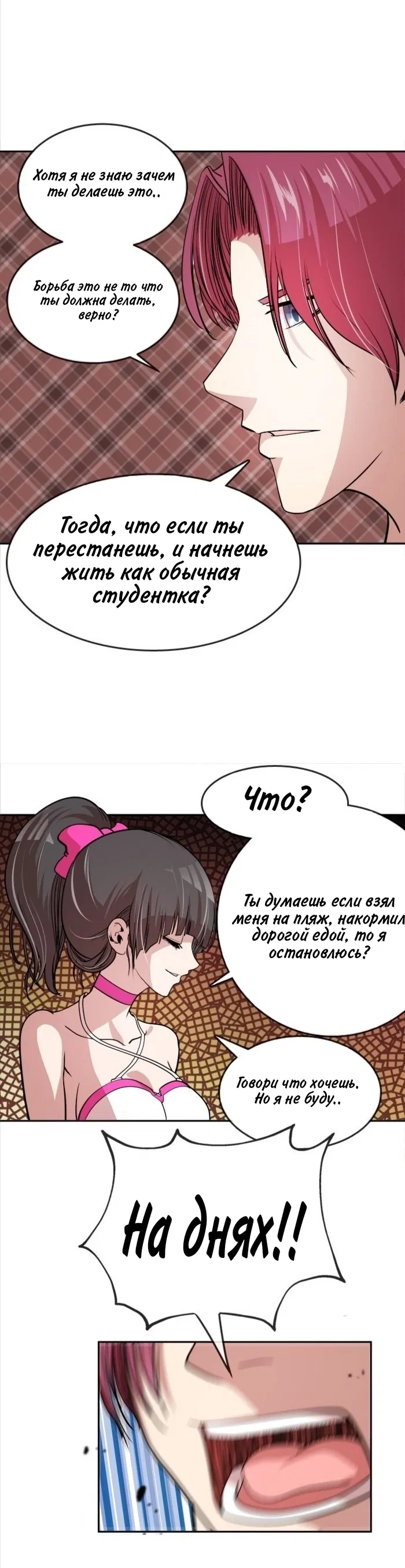 Манга Изменение - Глава 28 Страница 7