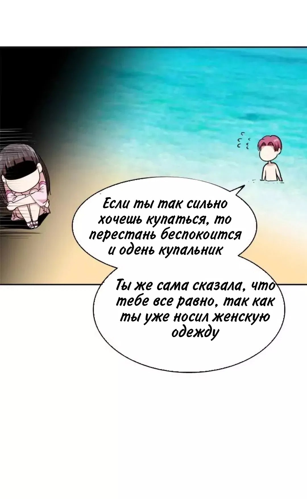 Манга Изменение - Глава 27 Страница 16