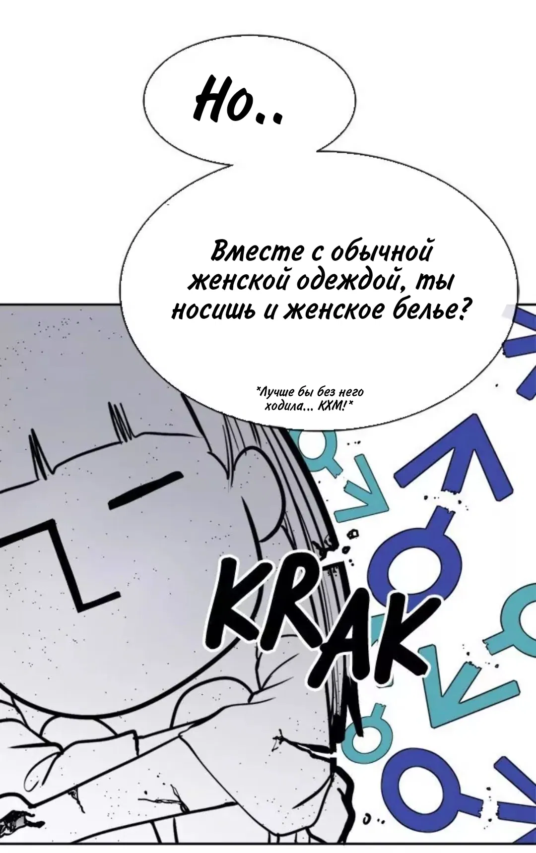 Манга Изменение - Глава 27 Страница 19