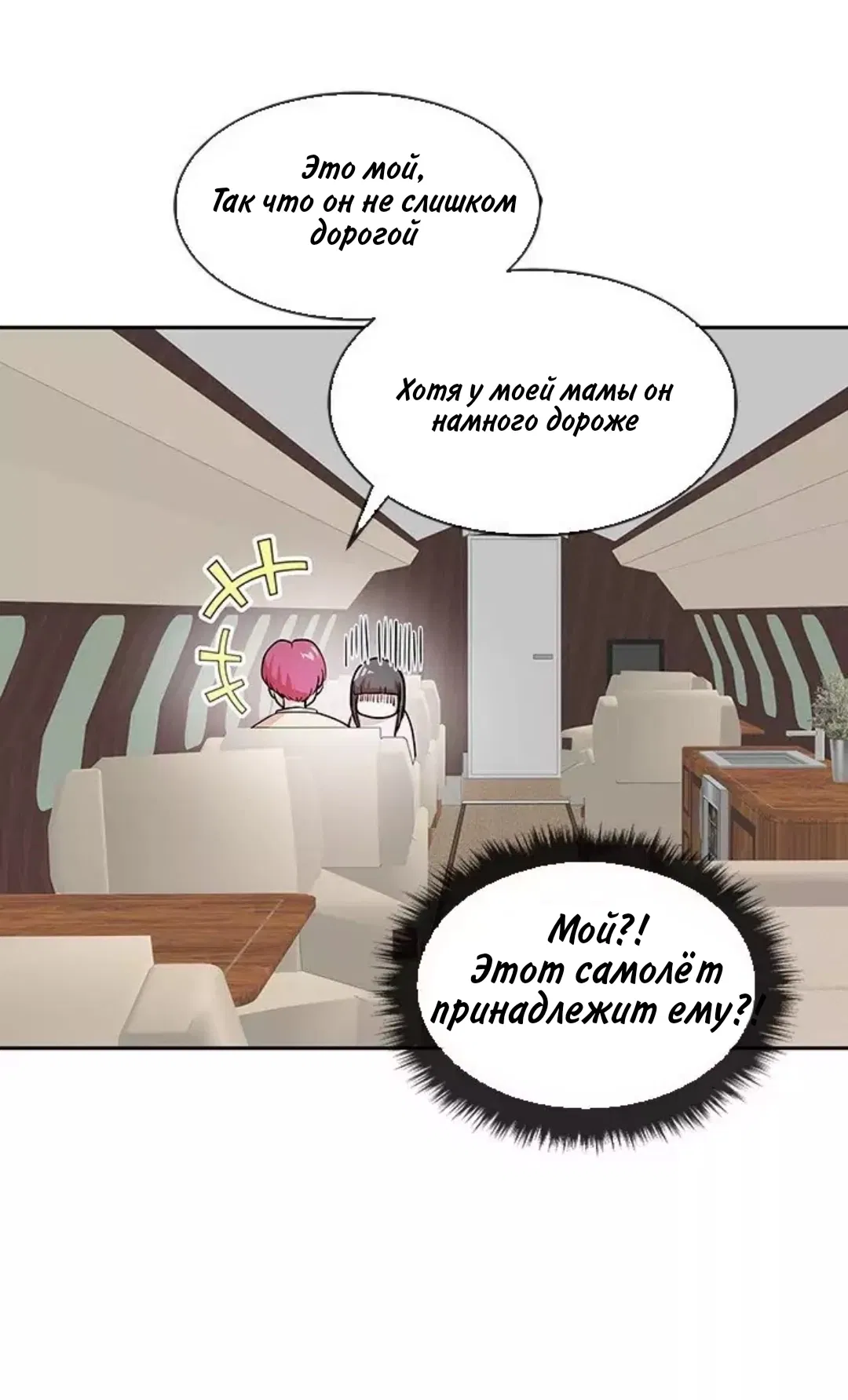 Манга Изменение - Глава 26 Страница 9