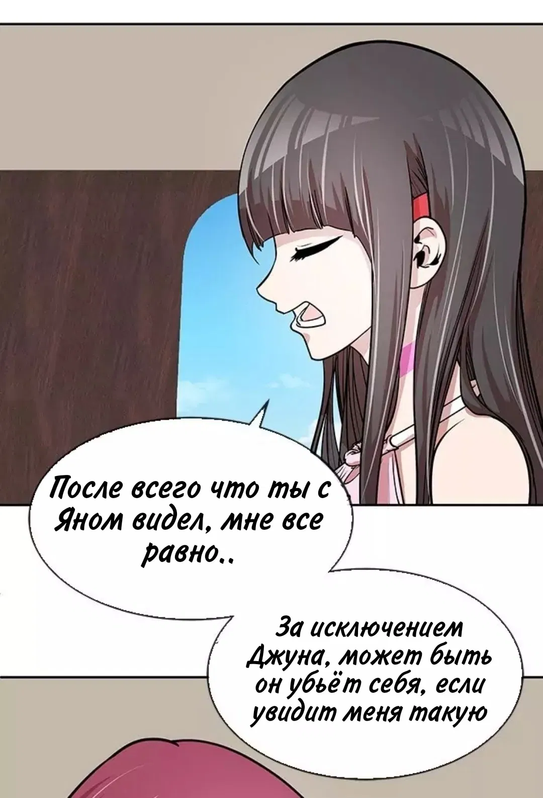 Манга Изменение - Глава 26 Страница 14