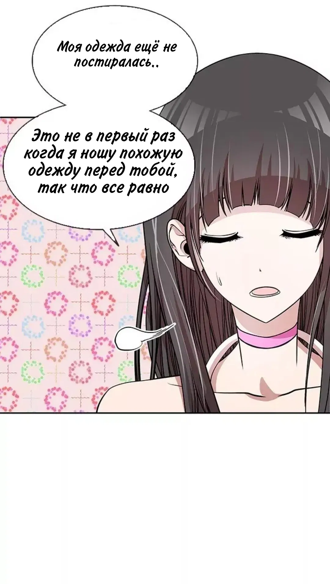 Манга Изменение - Глава 26 Страница 12
