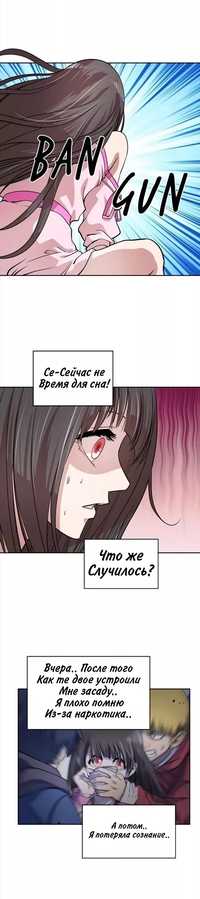 Манга Изменение - Глава 25 Страница 6
